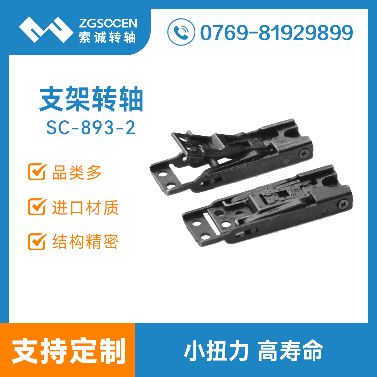 SC-893-2平板電腦二合一支架阻尼轉軸鉸鏈無極結構任意停自動閉合無縫連接外購件軸